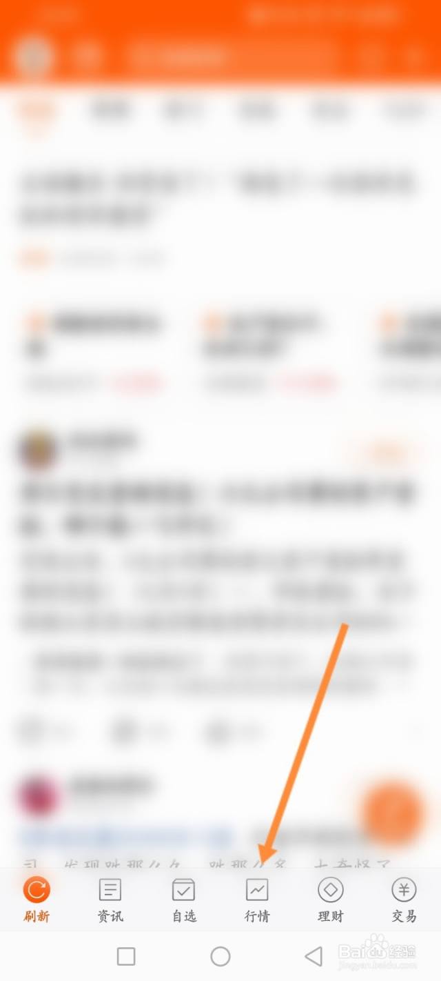 东方财富怎么查股票代码-百度经验