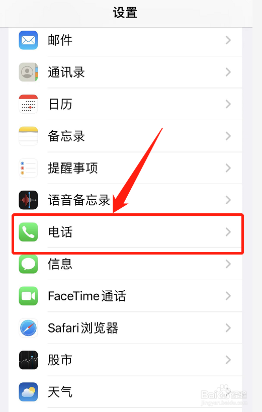 怎么拦截陌生电话来电