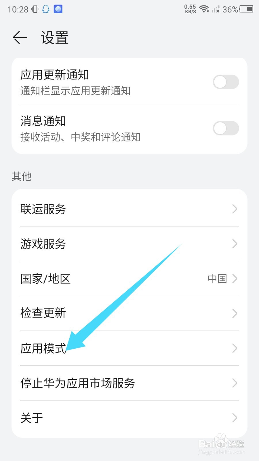 华为应用市场怎么切换完整模式