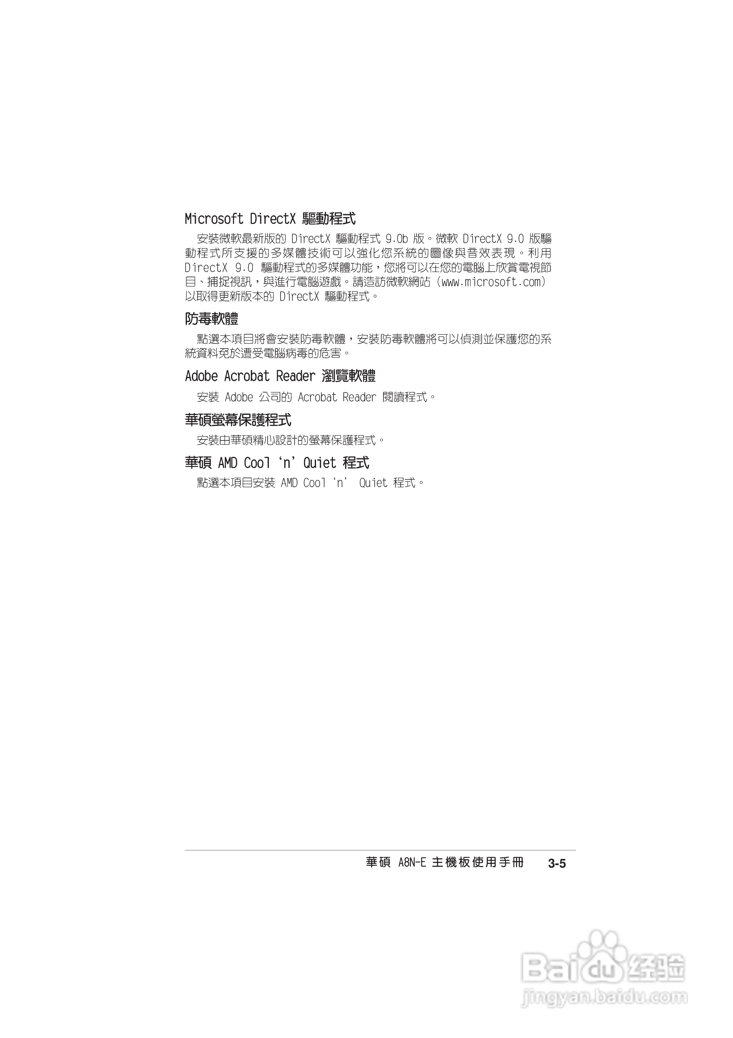 华硕 A8N-E主板说明书:[10]