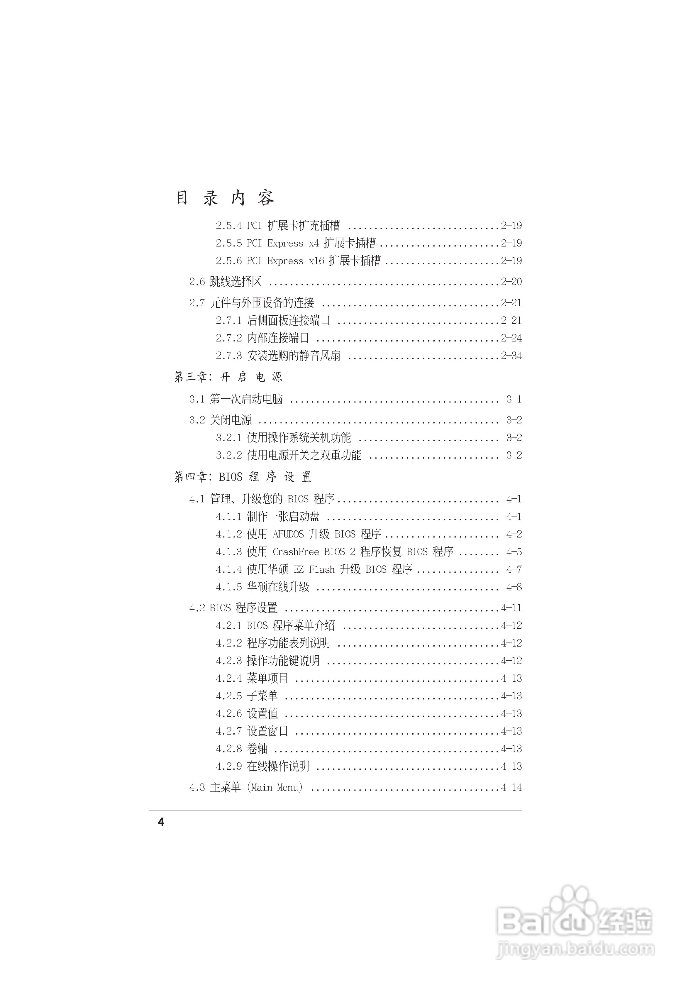 华硕 A8N-SLI Deluxe主板说明书:[1]