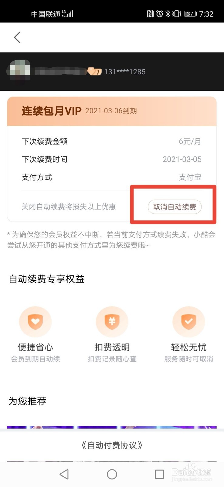 优酷视频会员如何关闭自动续费功能