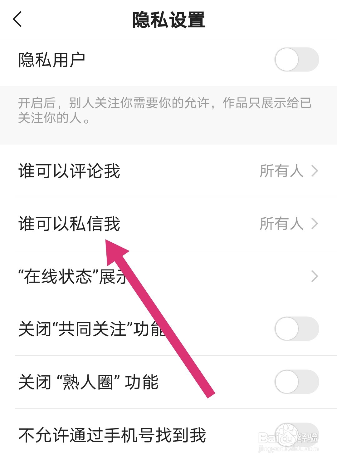 快手怎么设置仅互关好友可以私信自己呢?