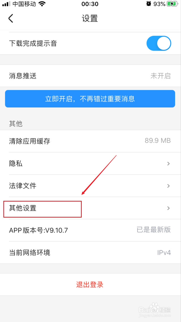 如何禁止优酷开启网络加速功能