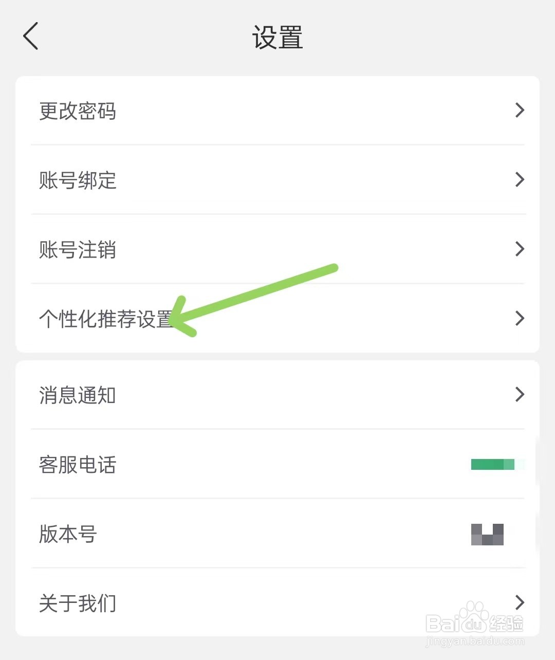 中国邮政app怎么打开个性化推荐设置