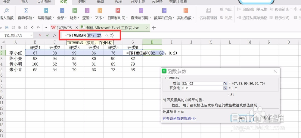 wps表格怎样计算评分打分