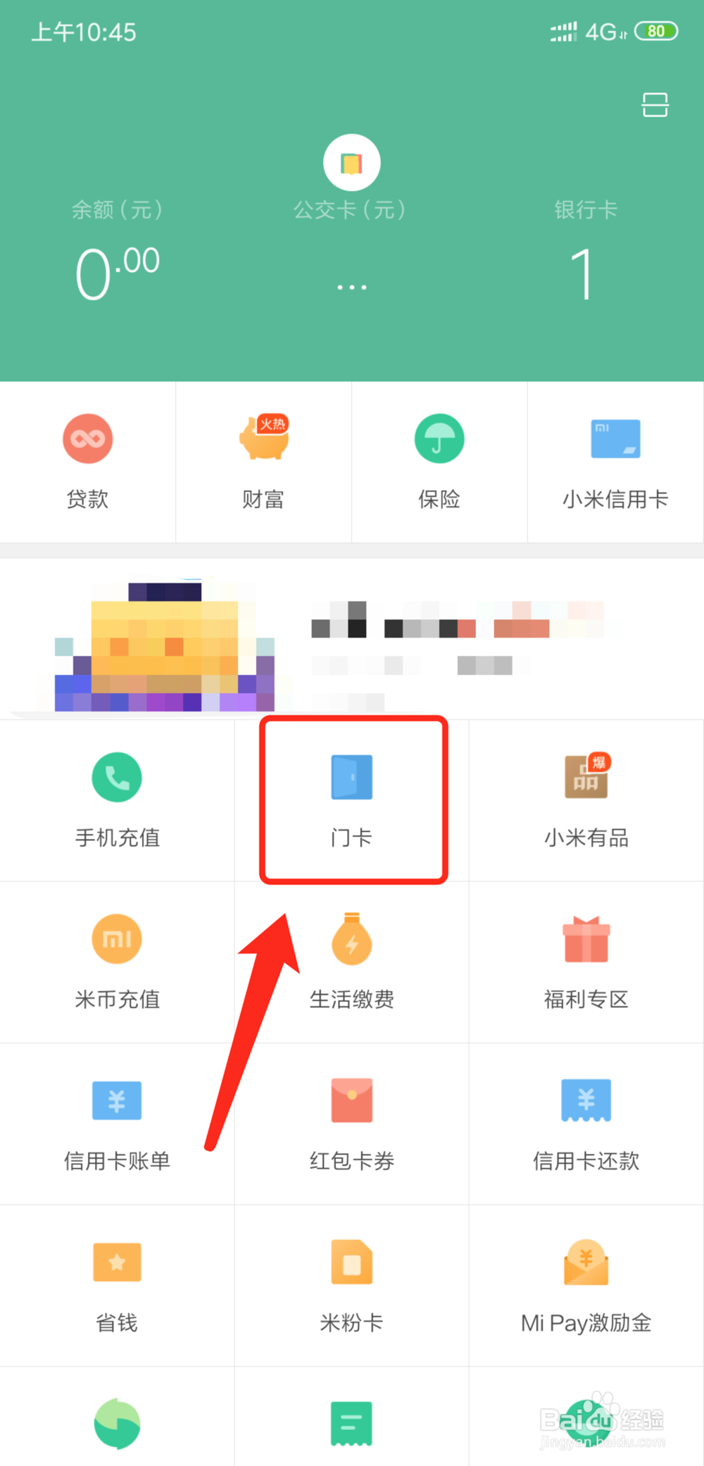 小米8怎样复制门禁卡