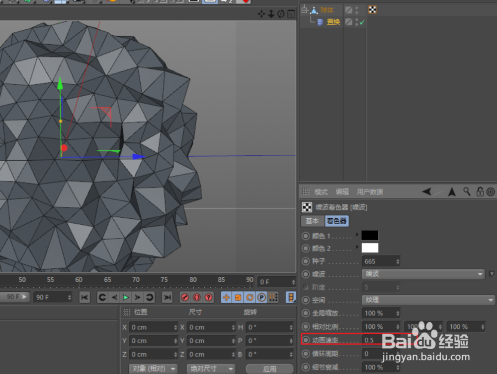 如何在C4D中创建一个动态的科技感球体