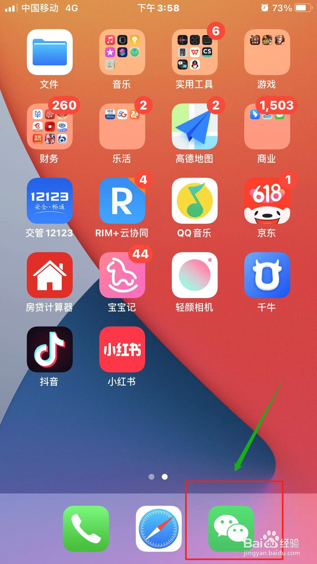怎么查看微信当前使用的版本