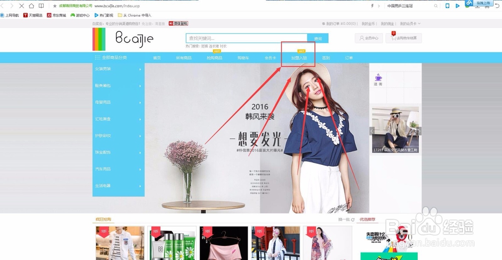 白菜街商城如何入驻