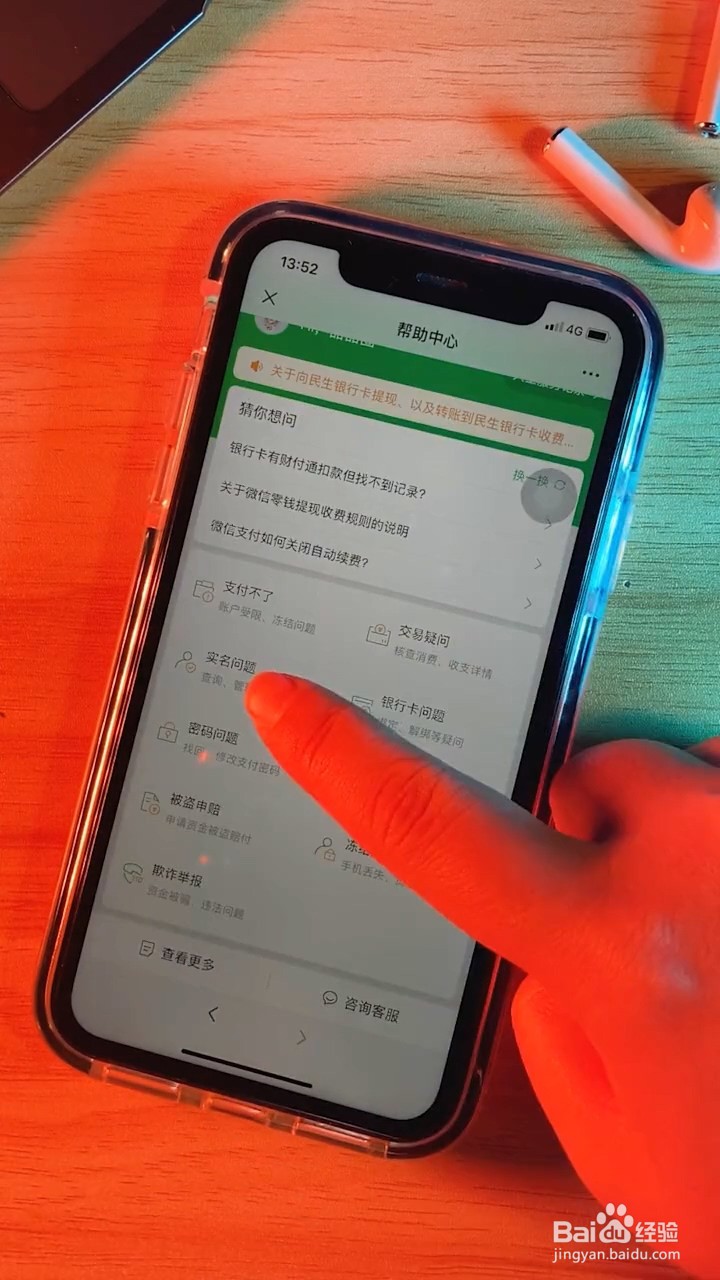 如何查询银行卡绑了多少微信账号