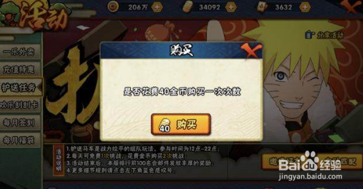 火影忍者手游护送任务攻略