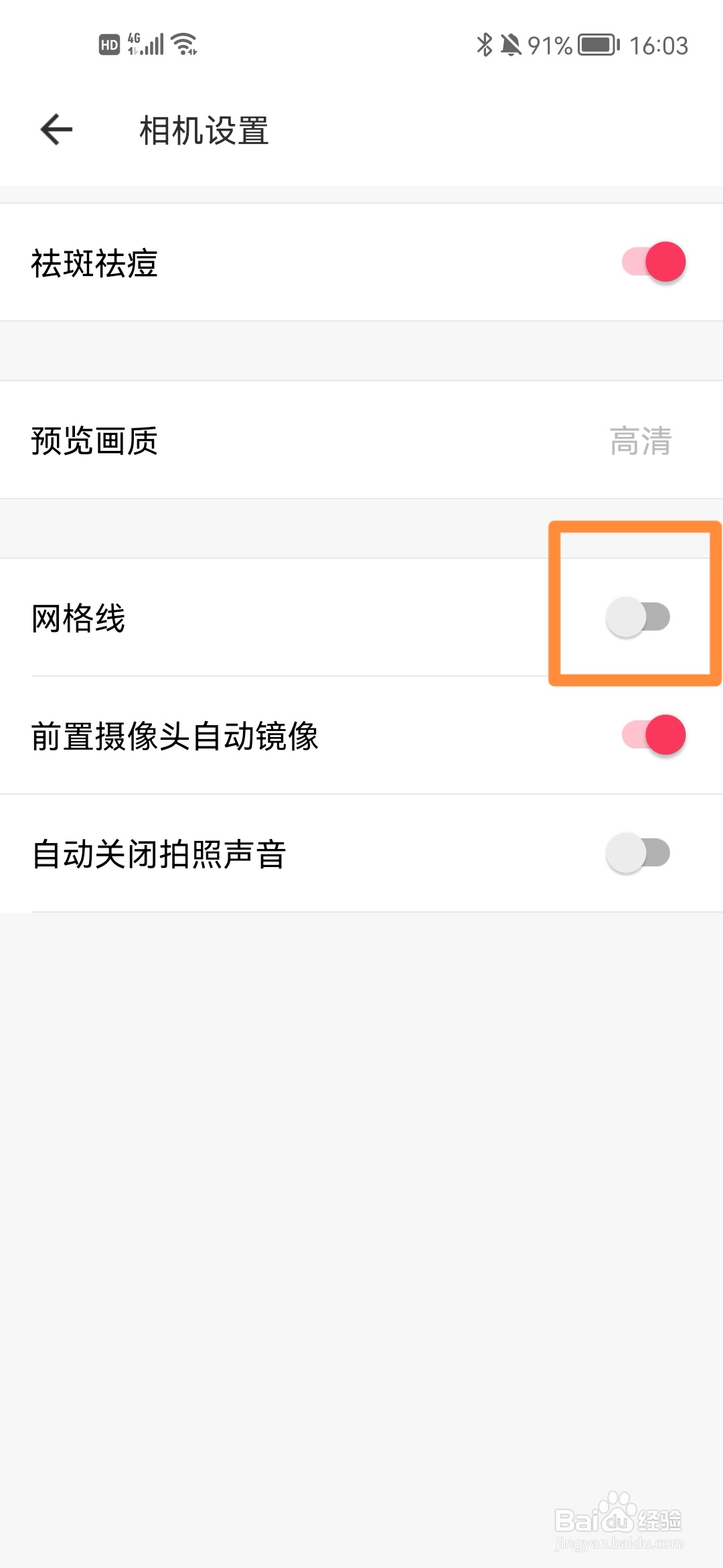 美图秀秀如何打开网格线？