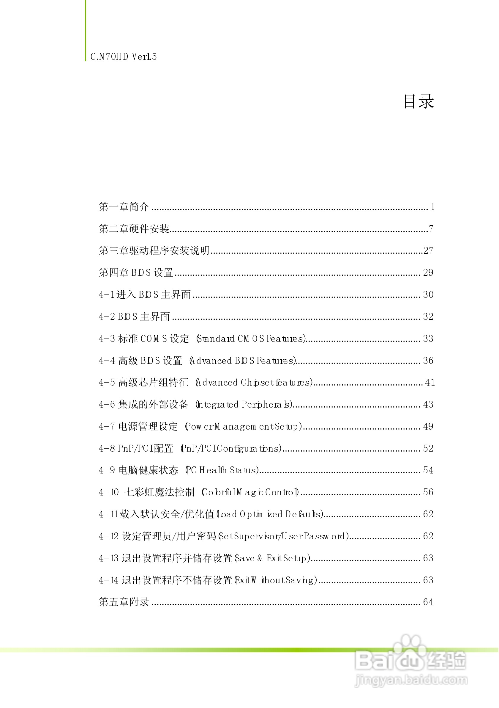 七彩虹C.N70HD型主板说明书:[1]
