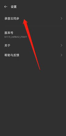 opporeno7在哪里开启录音云同步