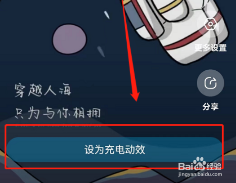 酷狗音乐充电动效怎么设置