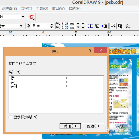 CorelDRAW(CDR文件定稿后,出片印刷前检查事项