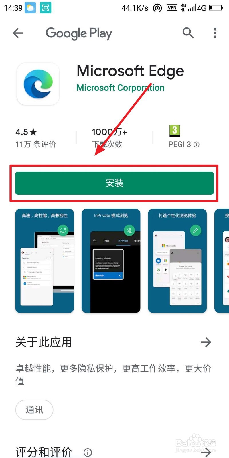 最新Edge浏览器安卓版怎么下载
