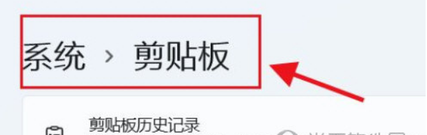 Windows11怎么清空剪切板