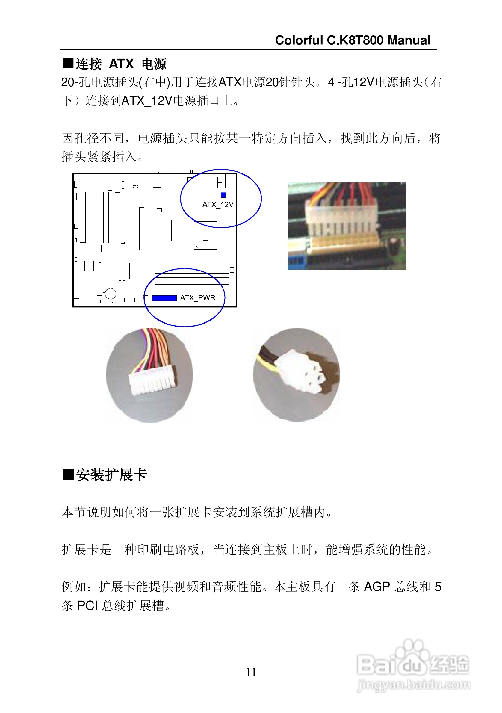七彩虹C.K8T800型主板说明书:[2]