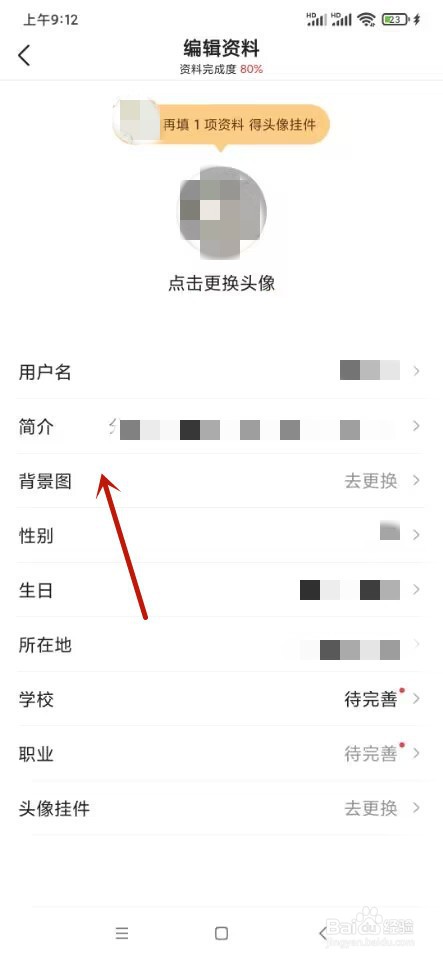 今日头条如何更换背景图