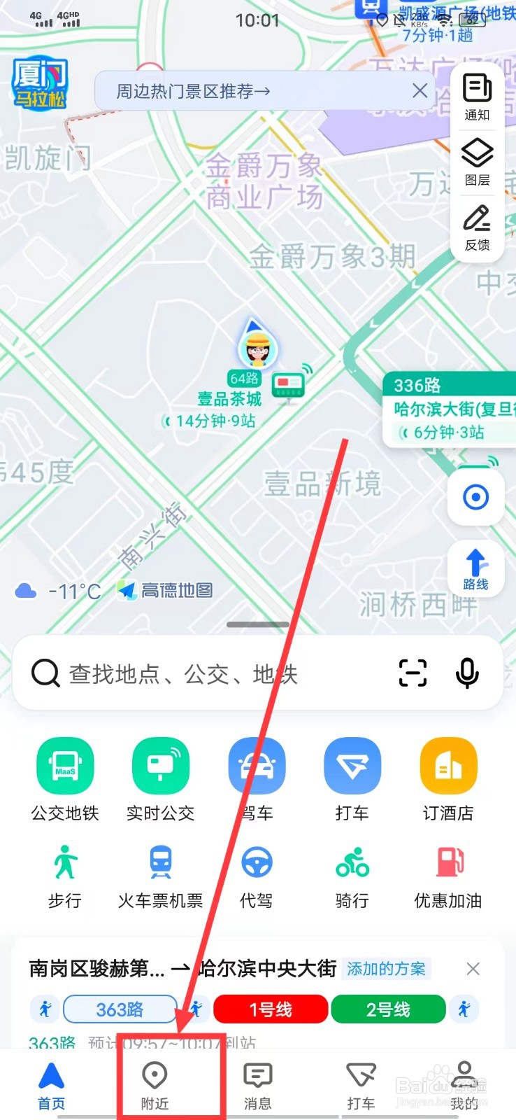 怎么在高德地图上【在线订座】