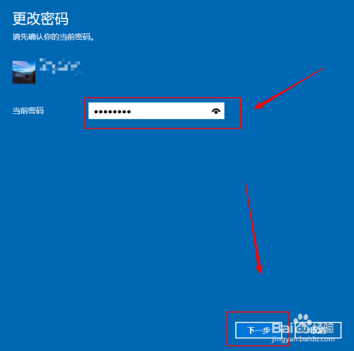 win10上如何更改登录账号的密码？