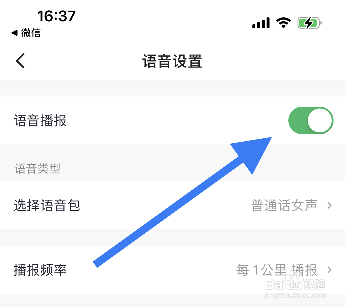 咕咚软件中怎么开启语音播报