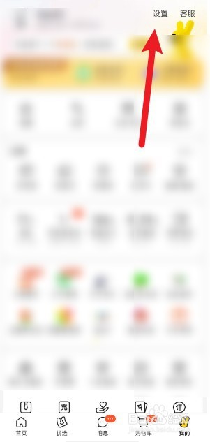 美团如何关闭营销电话通知