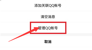 关联qq号怎么解除关联
