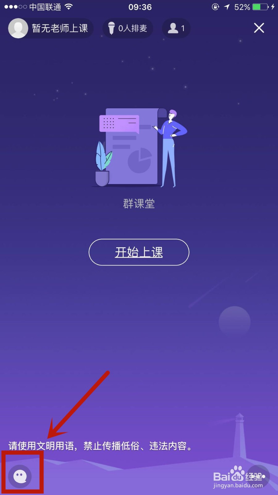 怎么在QQ群课堂上课时进行发言