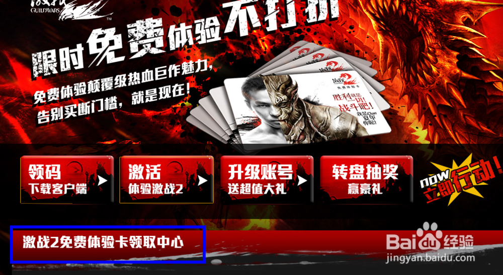 激战2怎么获得激活码