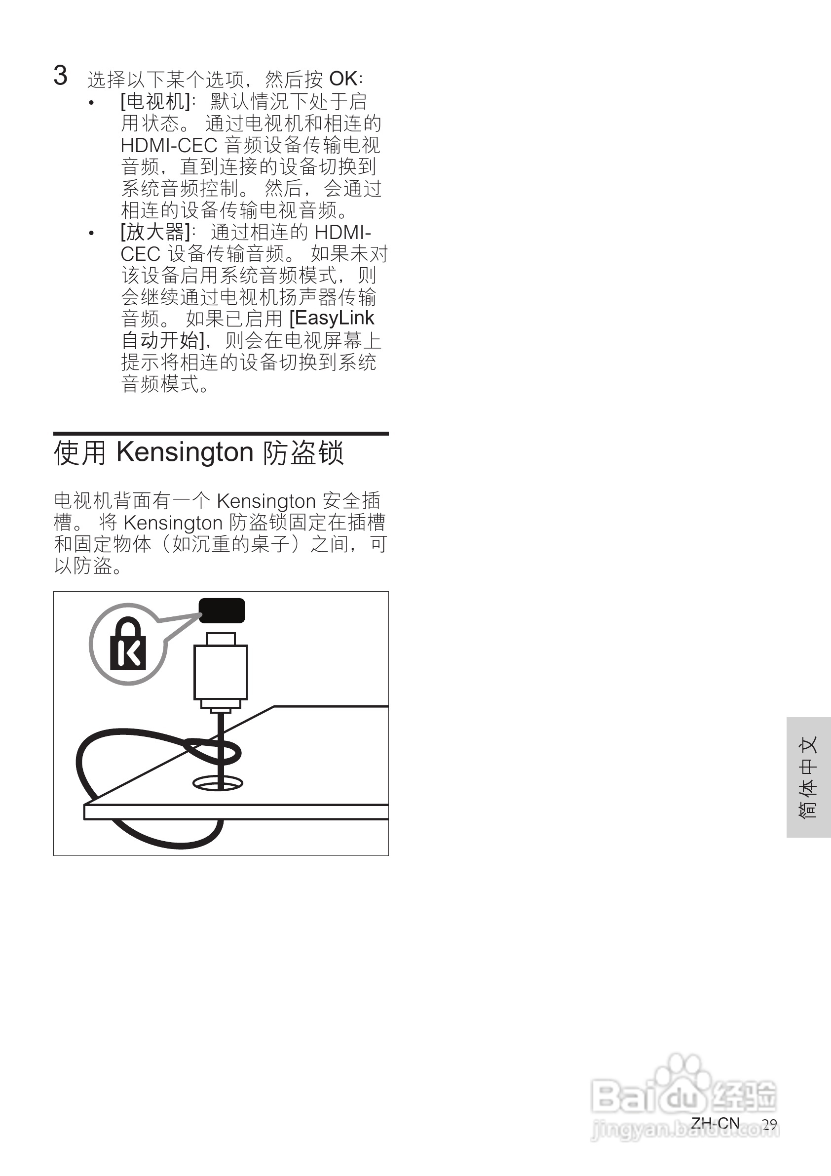 Philip飞利浦32PFL5606电视说明书:[4]