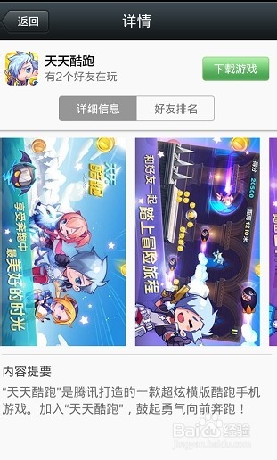 微信天天酷跑怎么玩/游戏攻略