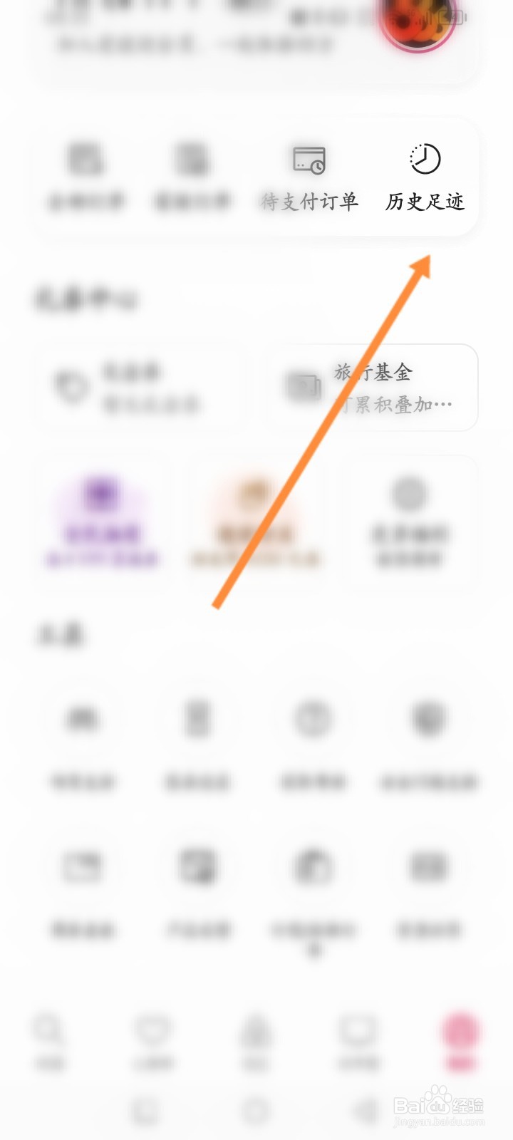 爱彼迎怎么查看历史浏览记录