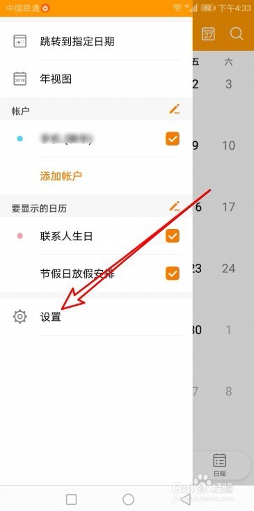 华为手机中的日历中怎么样显示农历