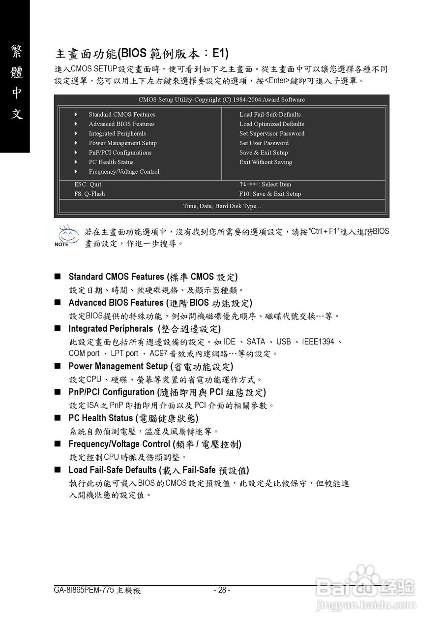 技嘉 GA-8I865PEM-775主板说明书:[3]