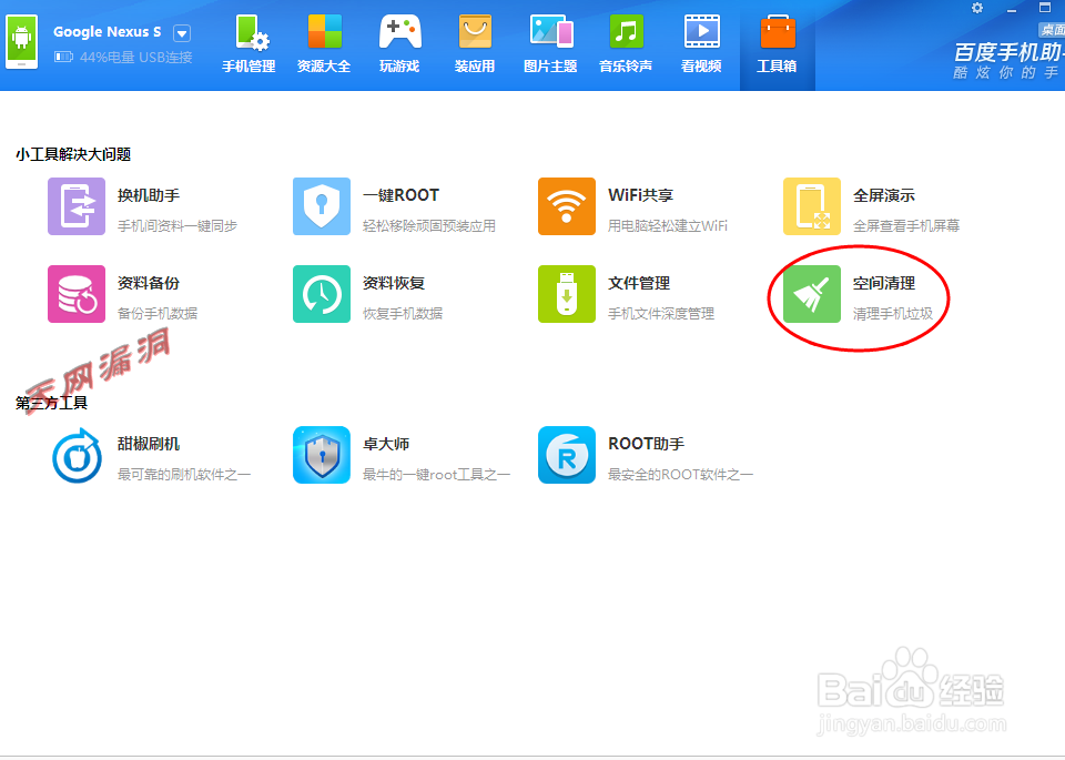 怎么使用百度手机助手清理手机垃圾