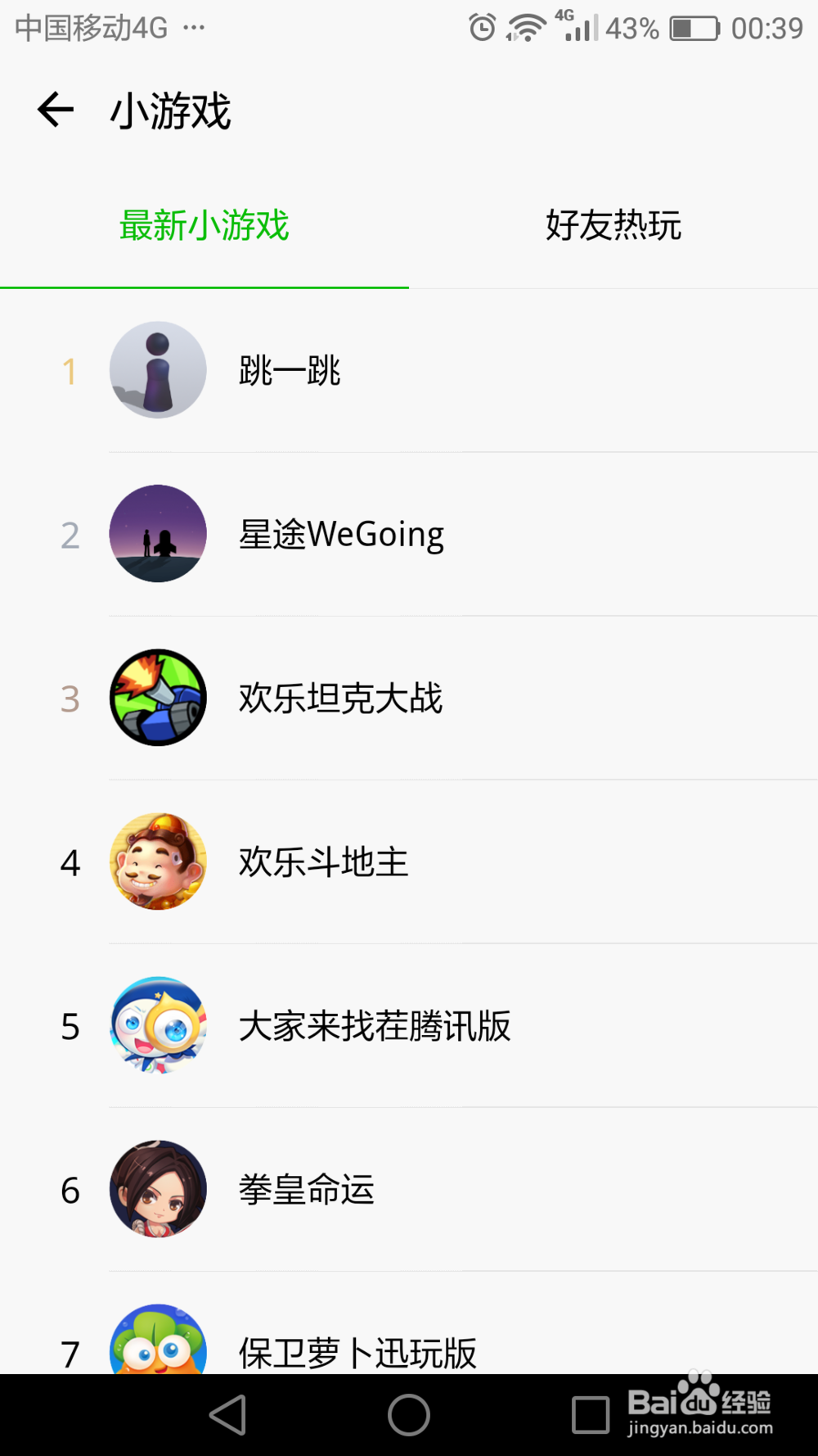 如何玩其他的微信小游戏
