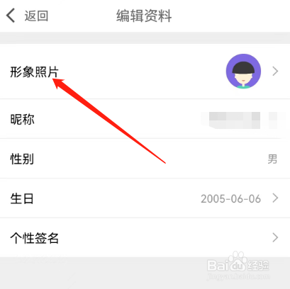 安卓版悄悄视频聊天如何更改头像
