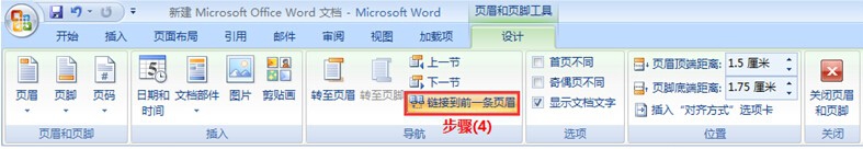 Word2007页码设置操作手册