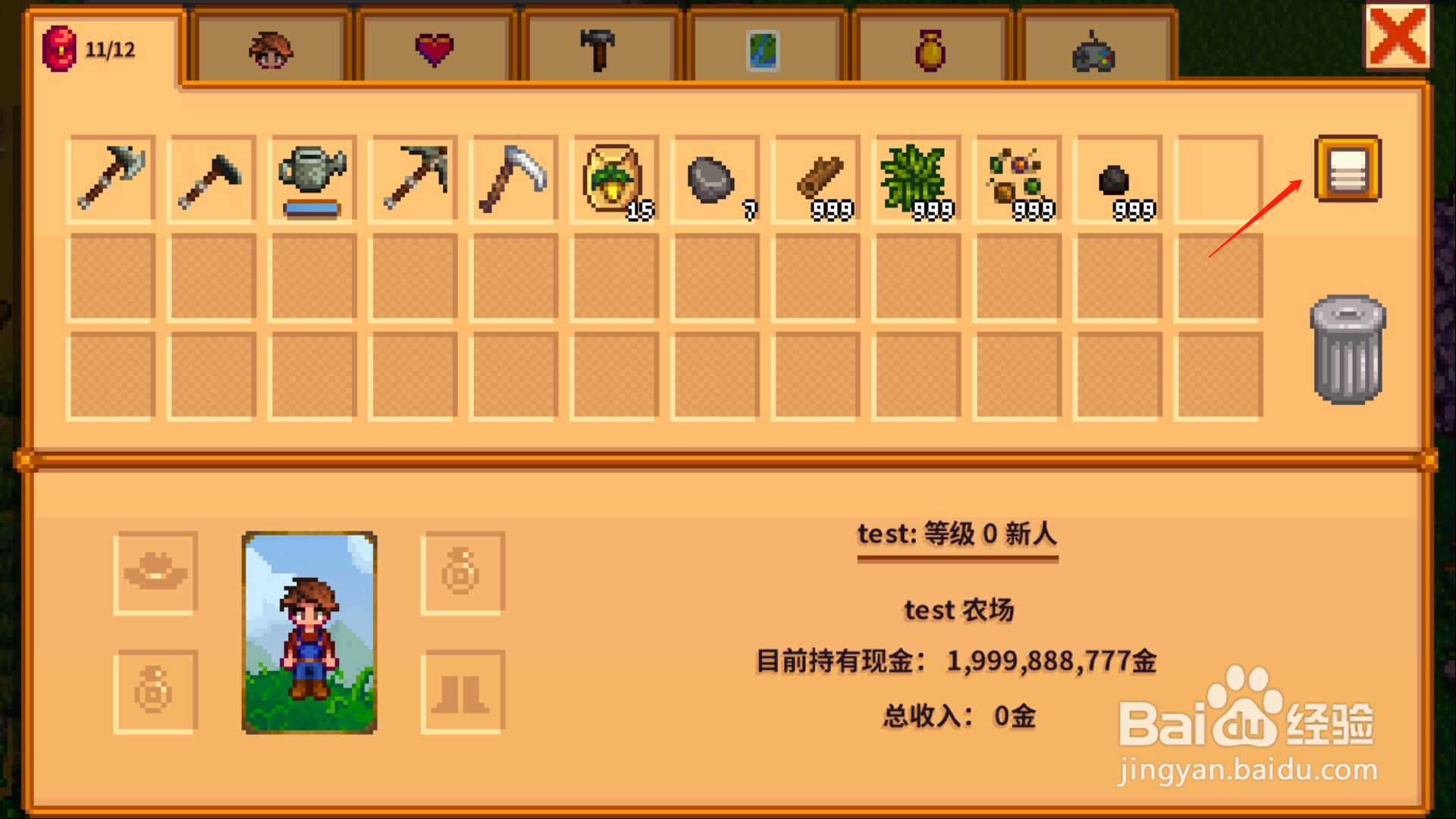 星露谷物语怎么整理物品