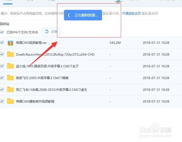 百度网盘如何一键清空回收站的文件