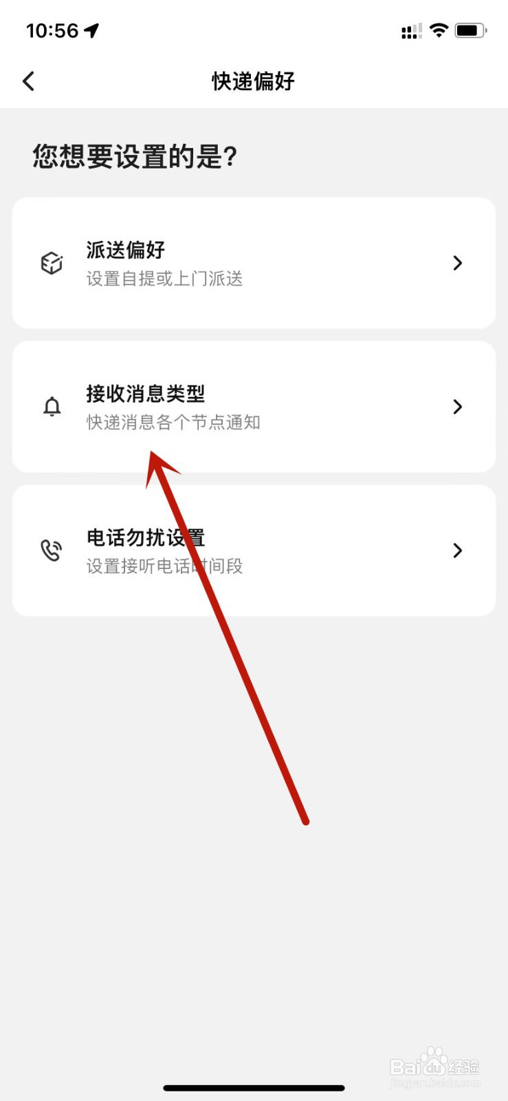 顺丰速运开启寄件成功通知