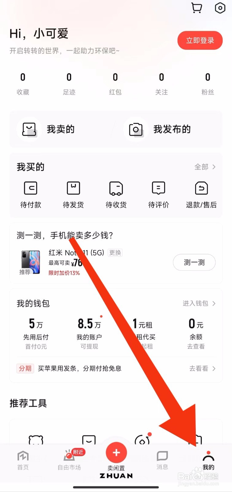 转转已屏蔽的人在哪里查找？