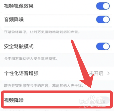 腾讯会议怎么开启视频降噪功能