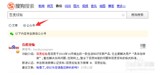 搜狗微信搜索公众号文章使用方法