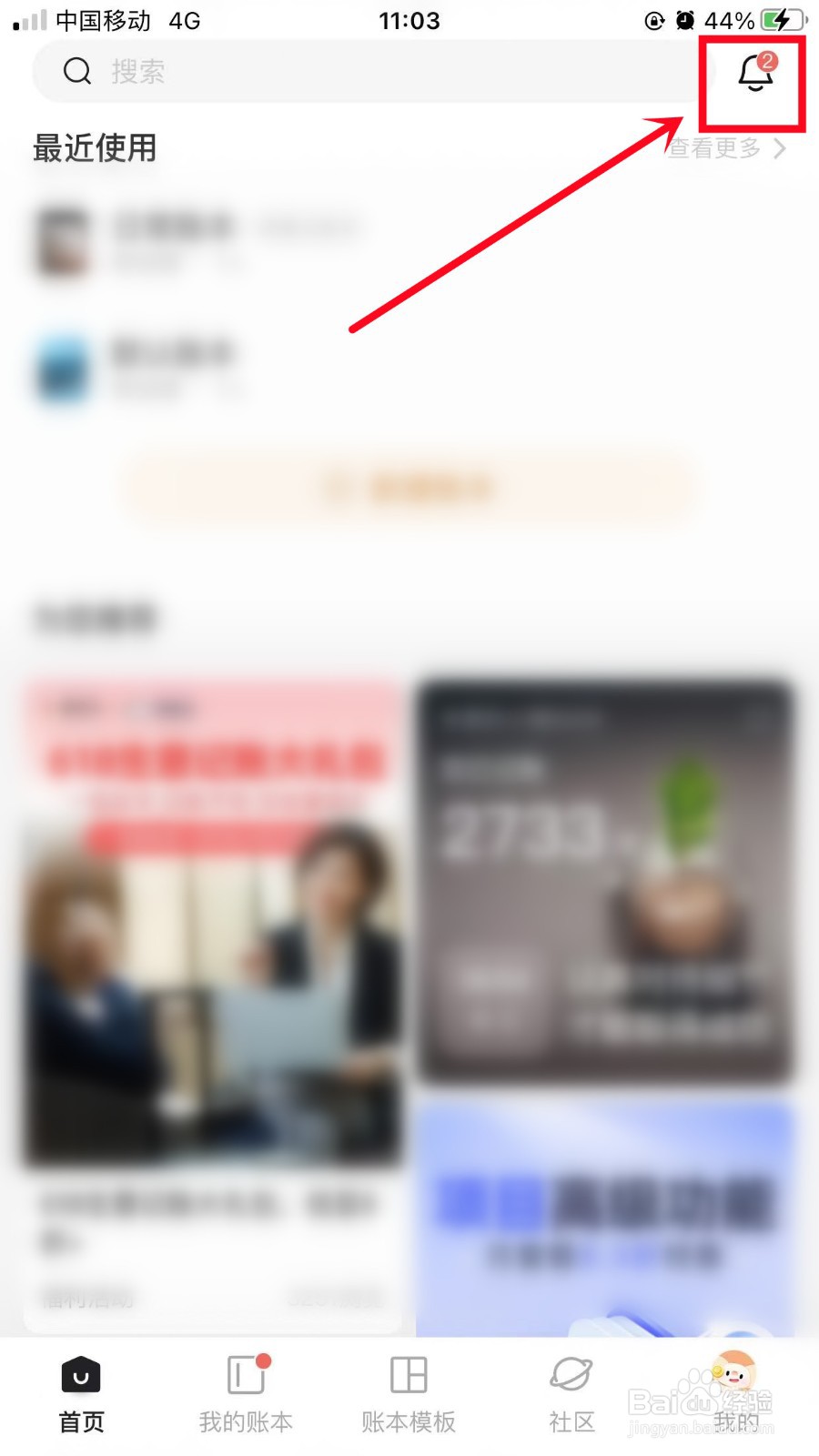 随手记如何设置记账时间提醒