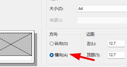 Windows11画图工具如何在页面设置中设置方向