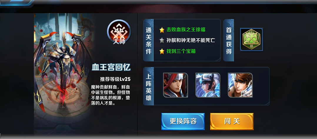 王者荣耀大师级血王宫回忆三星怎么过